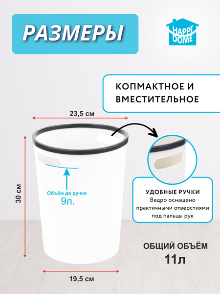 Изображение товара Контейнер для мусора HAPPI DOME HDB-13009-CWH (9л, белый)
