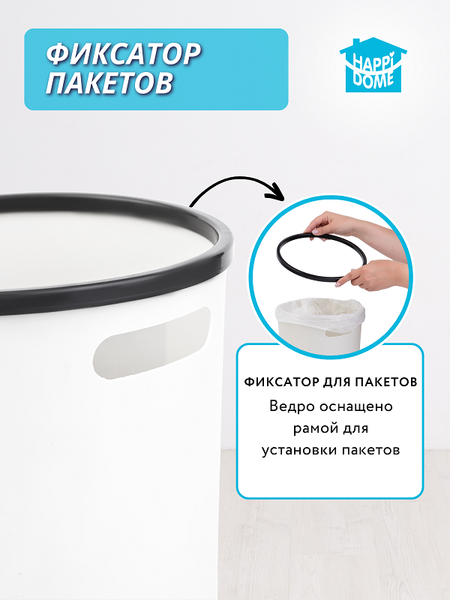 Изображение товара Контейнер для мусора HAPPI DOME HDB-13009-CWH (9л, белый)