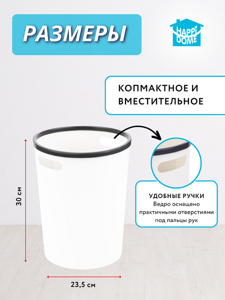 Изображение товара Контейнер для мусора HAPPI DOME HDB-13009-CWH (9л, белый)