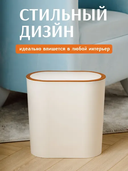 Изображение товара Контейнер для мусора HAPPI DOME HDB-870-12-BGB (12л, бежевый)
