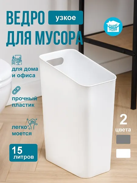 Изображение товара Контейнер для мусора HAPPI DOME HDB-16015-WHT (15л, белый)