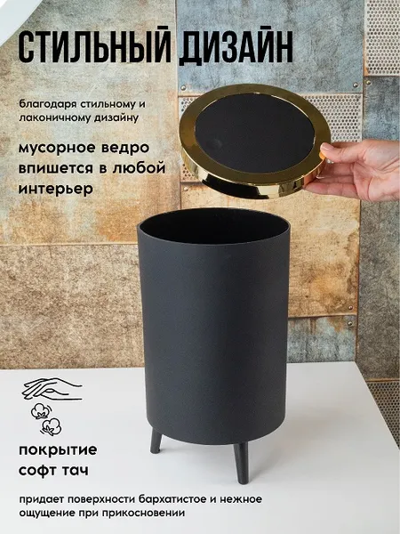 Изображение товара Контейнер для мусора HAPPI DOME Mini HDB-20005-GLD (5л, черный/золотистый)