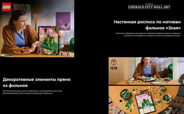 Изображение товара Конструктор Lego Wicked Изображение изумрудного города 75685