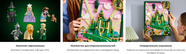 Изображение товара Конструктор Lego Wicked Изображение изумрудного города 75685