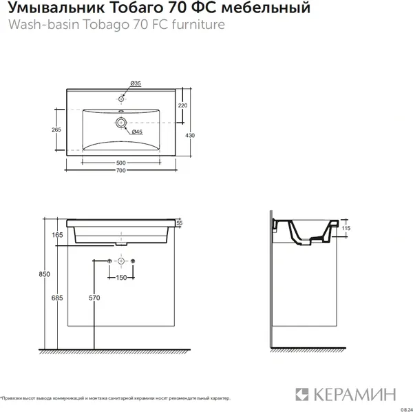 Изображение товара Умывальник Керамин Тобаго 70 ФС (мебельный, белый матовый)