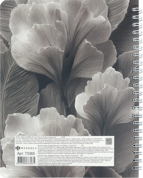 Изображение товара Тетрадь Феникс+ Лепестки / 73365