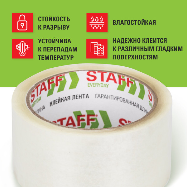Изображение товара Скотч Staff Everyday. Упаковочный / 440082