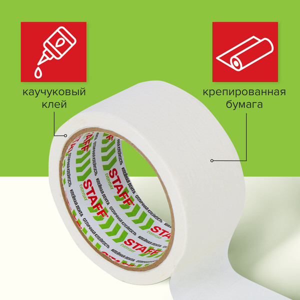 Изображение товара Лента малярная Staff Everyday / 229057