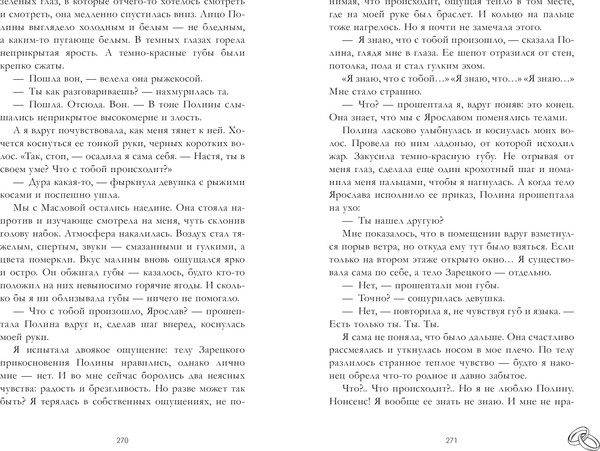 Изображение товара Художественная книга CLEVER Красные искры света. Часть 2, твердая обложка (Джейн Анна)