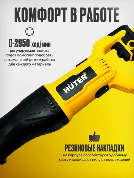 Изображение товара Сабельная пила Huter ПС-2513 (900/72/25/8)