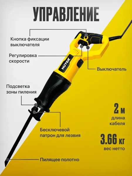 Изображение товара Сабельная пила Huter ПС-2513 (900/72/25/8)