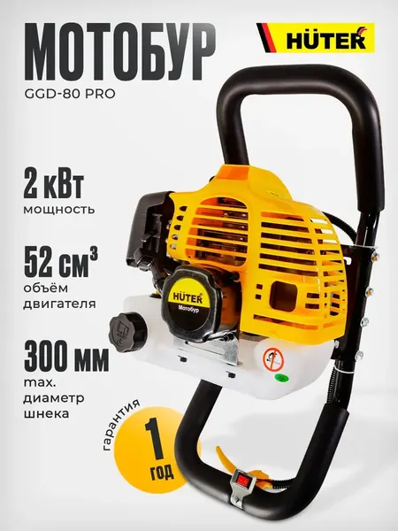 Изображение товара Мотобур земляной Huter GGD-80 (900/70/13/117)