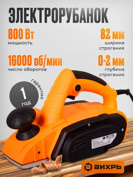 Изображение товара Электрорубанок Вихрь Р-8208 (900/72/5/8)