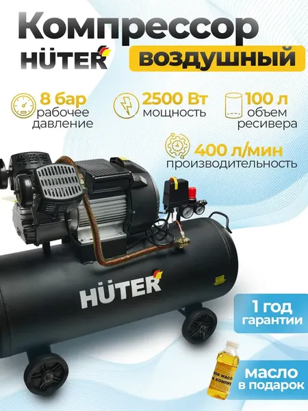 Изображение товара Воздушный компрессор Huter АС 2500/100Х2 (900/74/3/53)