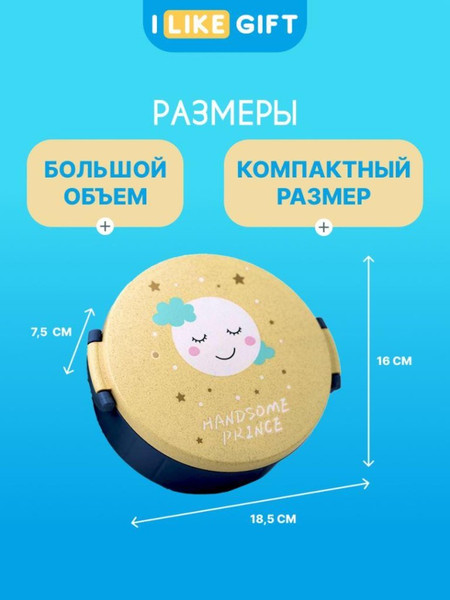 Изображение товара Ланч-бокс ILikeGift Handsome prince / 6300-02