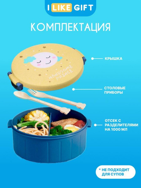 Изображение товара Ланч-бокс ILikeGift Handsome prince / 6300-02