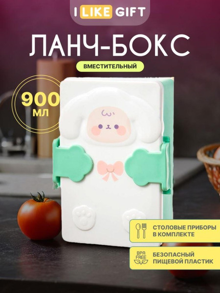 Изображение товара Ланч-бокс ILikeGift Little sheep / 6769-02 (зеленый)
