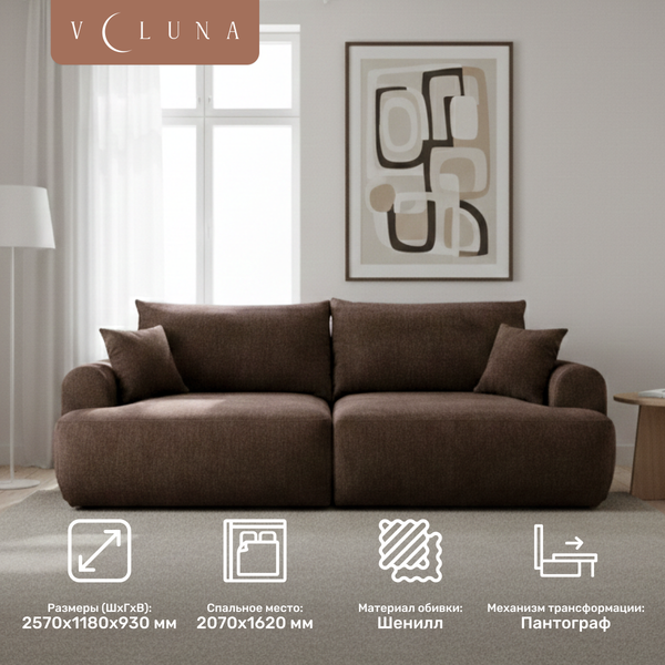 Изображение товара Диван VELUNA Кьянти (Beauty Brown)