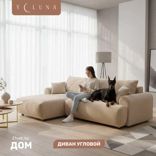 Изображение товара Диван угловой VELUNA Кьянти левый (Beauty Beige)