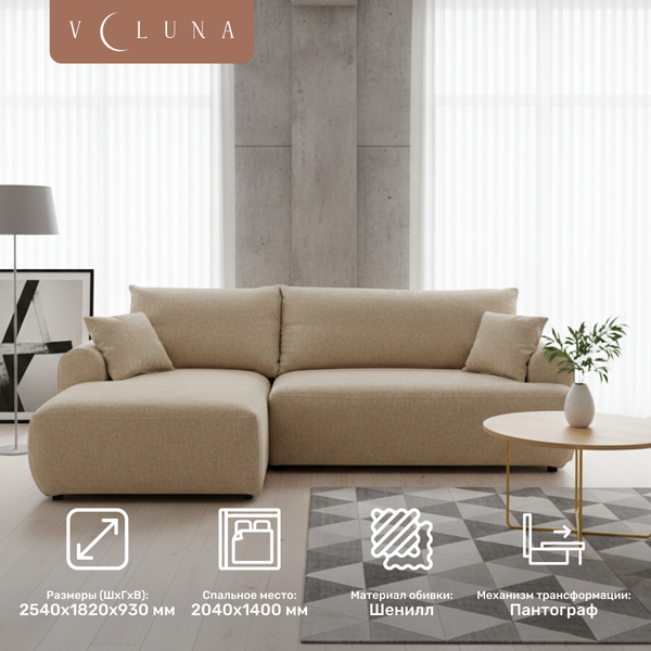 Изображение товара Диван угловой VELUNA Кьянти левый (Beauty Beige)