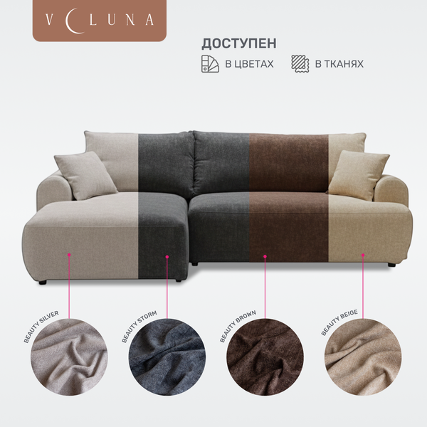 Изображение товара Диван угловой VELUNA Кьянти левый (Beauty Beige)