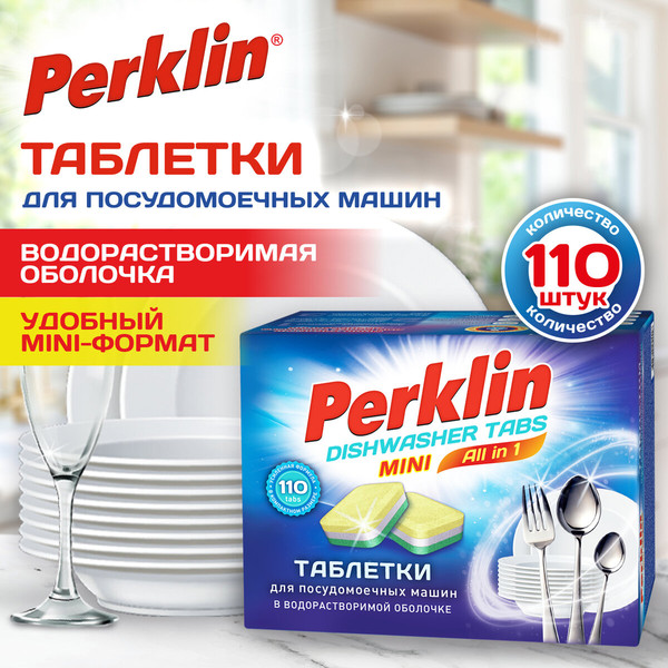 Изображение товара Таблетки для посудомоечных машин Perklin Mini Tabs All in 1 / 609647 (110шт)