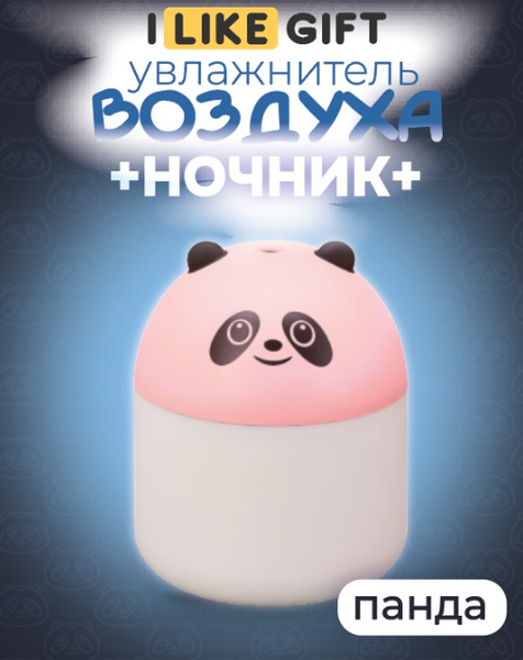 Изображение товара Ультразвуковой увлажнитель воздуха ILikeGift Pink panda / 139P-020-01