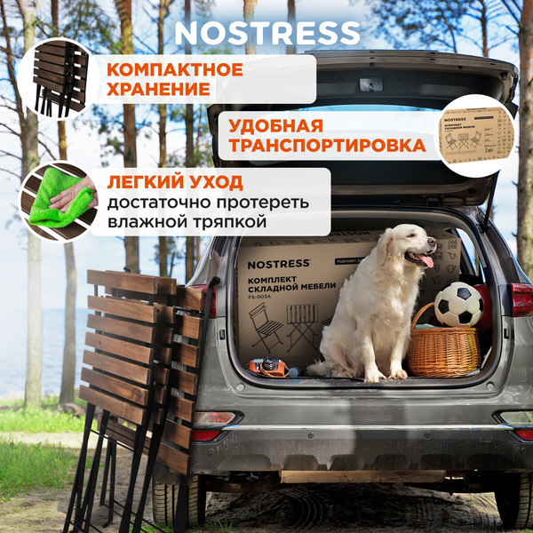 Изображение товара Комплект складной мебели Nostress FS-003A / 680060 (черный)