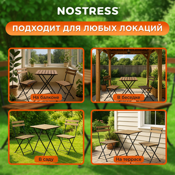Изображение товара Комплект складной мебели Nostress FS-003A / 680060 (черный)