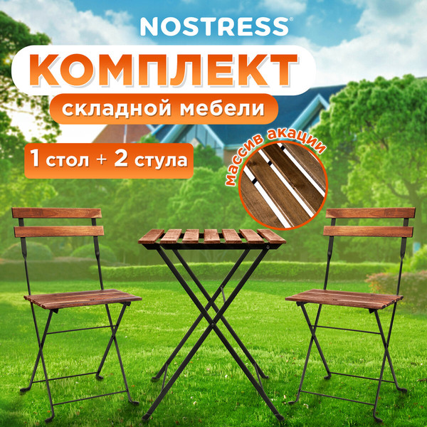 Изображение товара Комплект складной мебели Nostress FS-003A / 680060 (черный)