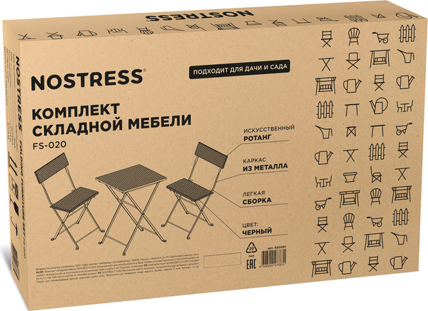 Изображение товара Комплект складной мебели Nostress FS-020 / 680061 (черный)