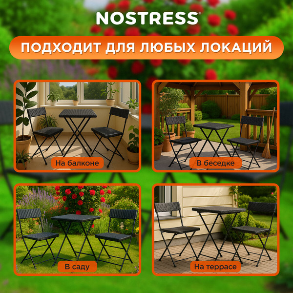 Изображение товара Комплект складной мебели Nostress FS-020 / 680061 (черный)