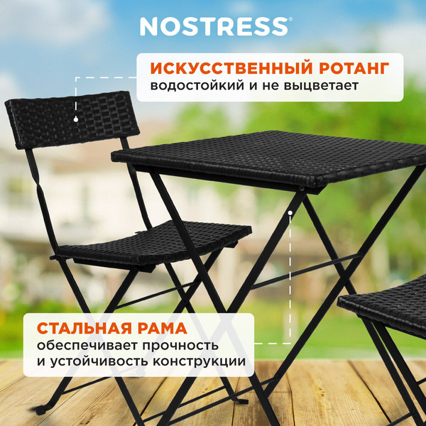 Изображение товара Комплект складной мебели Nostress FS-020 / 680061 (черный)