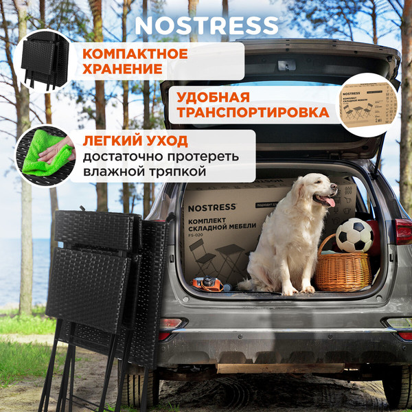 Изображение товара Комплект складной мебели Nostress FS-020 / 680061 (черный)