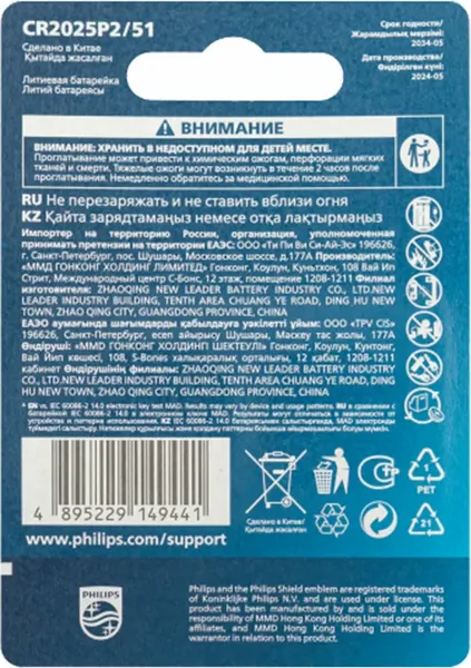 Изображение товара Комплект батареек Philips Lithium CR2025 / 458297 (2шт)