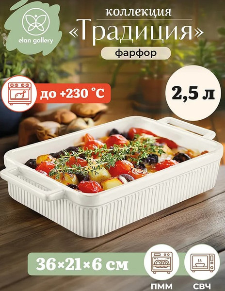 Изображение товара Форма для запекания Elan Gallery Традиция / 530095