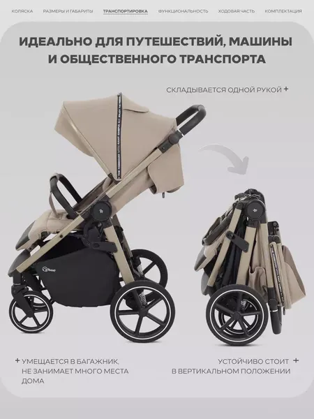 Изображение товара Детская прогулочная коляска Rant Caspia soft / RA100 (Sandy Beige)