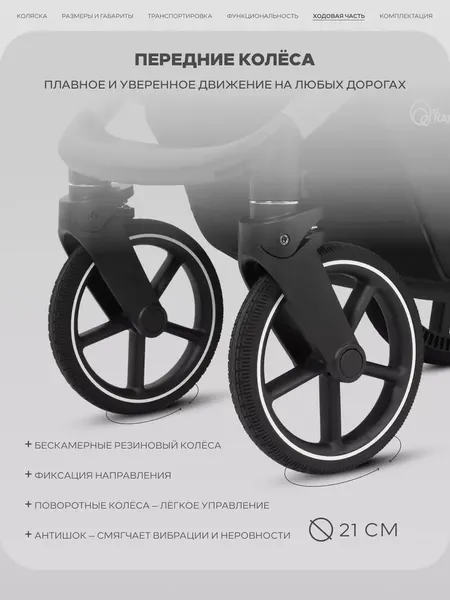 Изображение товара Детская прогулочная коляска Rant Caspia soft / RA100 (Sandy Beige)