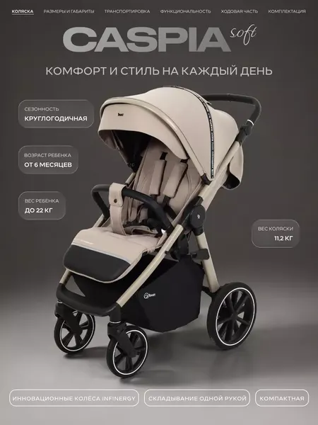 Изображение товара Детская прогулочная коляска Rant Caspia soft / RA100 (Sandy Beige)
