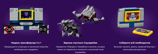 Изображение товара Конструктор Lego Icons Трансформеры: Звуковая волна 10358