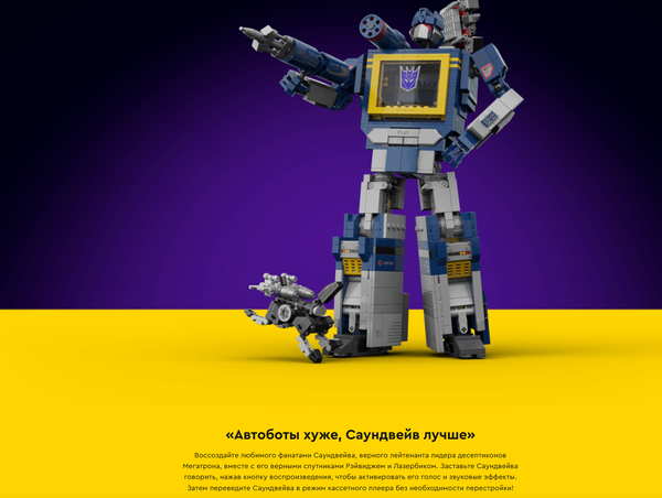 Изображение товара Конструктор Lego Icons Трансформеры: Звуковая волна 10358