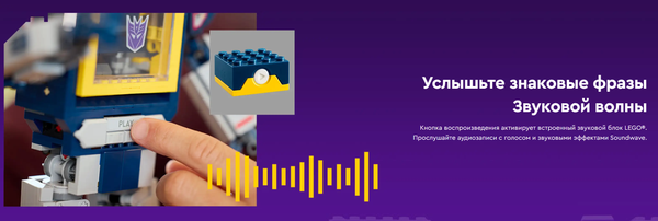 Изображение товара Конструктор Lego Icons Трансформеры: Звуковая волна 10358