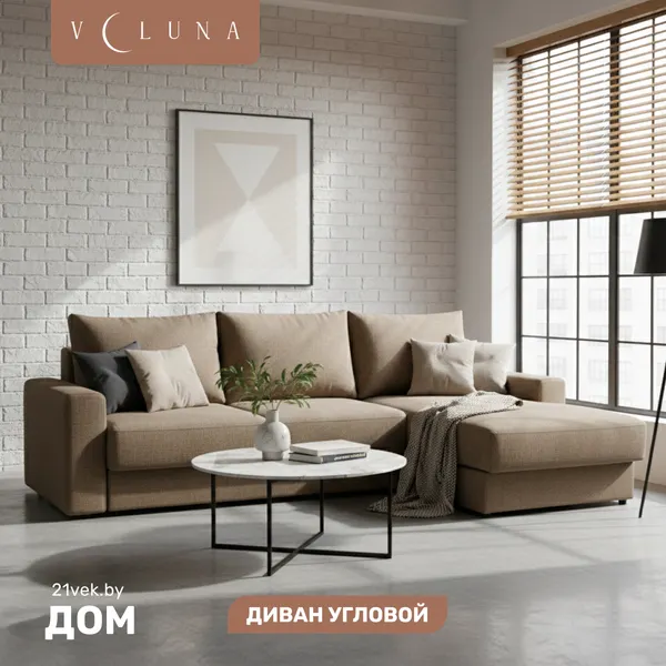 Диван угловой VELUNA Вегас ПМ-Д168-ОП правый (Erika Brown)