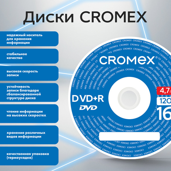 Изображение товара Набор дисков DVD+R Cromex 4.7 Gb / 513774 (50шт)