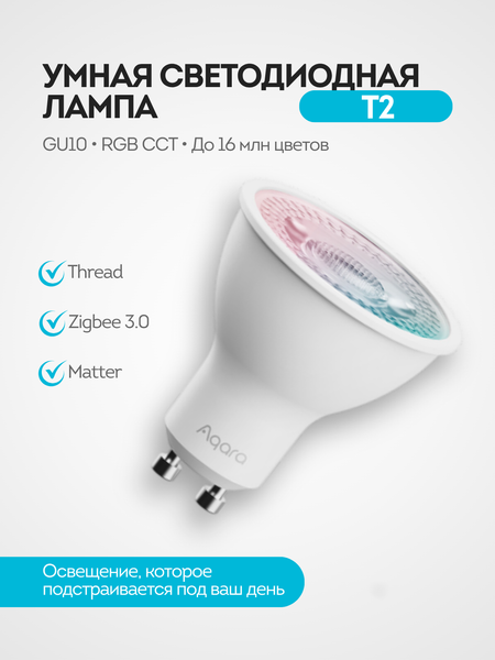 Изображение товара Умная лампа Aqara T2 GU10 RGB CCT / LB-L03D