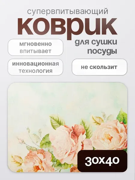 Изображение товара Коврик для сушки посуды SWENSA Fresco 30x40см / SWKN-FRESCO-3040