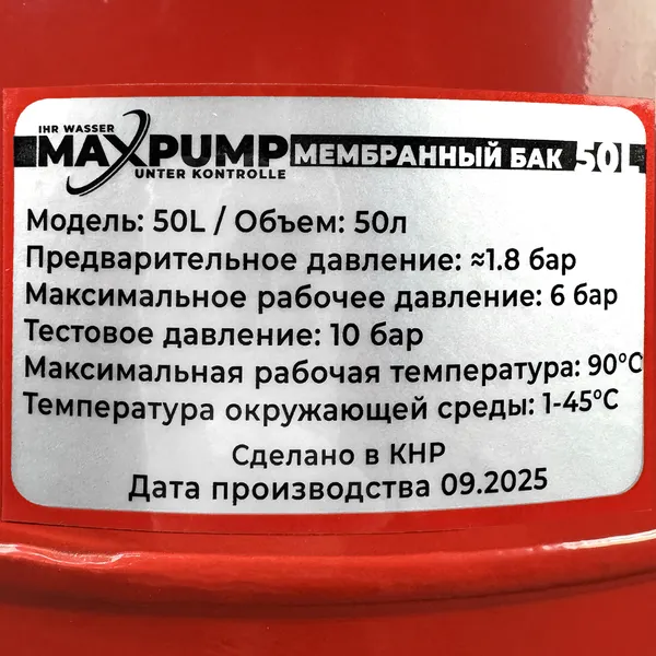 Изображение товара Расширительный бак Maxpump 3/4 / AB-2000048290706 (50л)