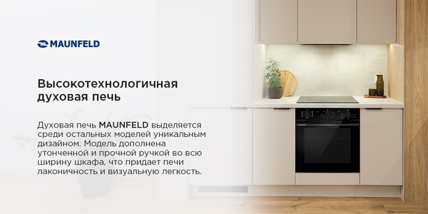 Изображение товара Электрический духовой шкаф Maunfeld AEOK7610B2