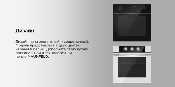Изображение товара Электрический духовой шкаф Maunfeld AEOK7610B2