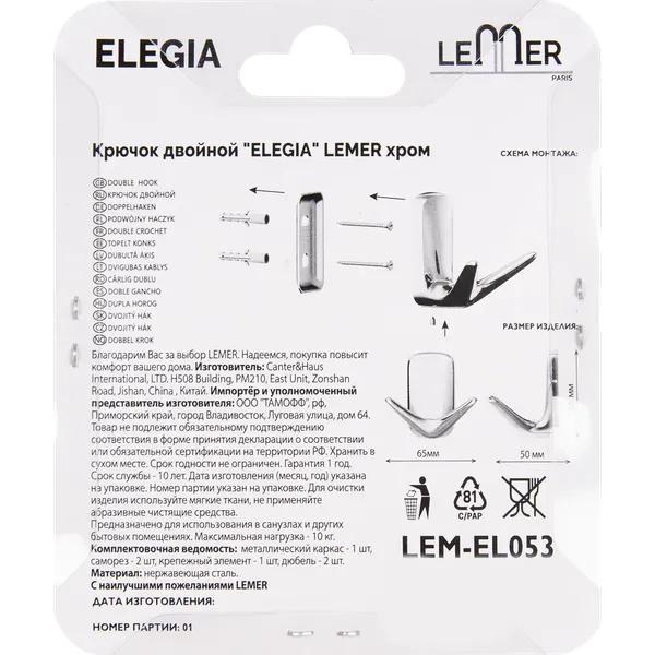 Изображение товара Крючок для ванной LEMER Elegia двойной LEM-EL053